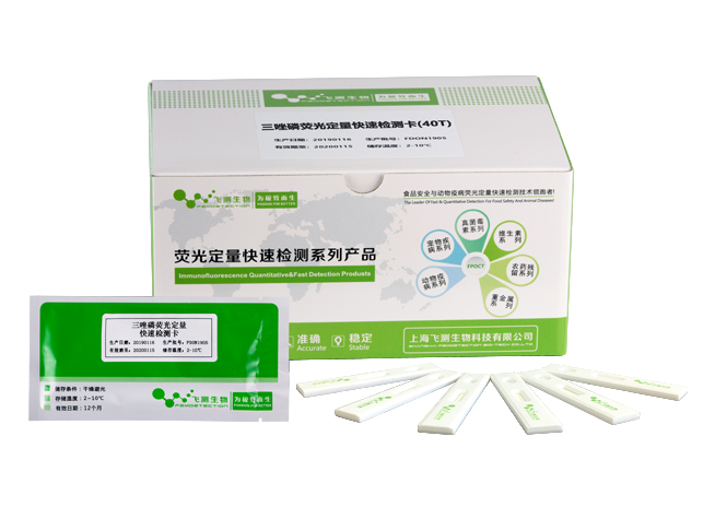 三唑磷熒光定量快速檢測(cè)卡