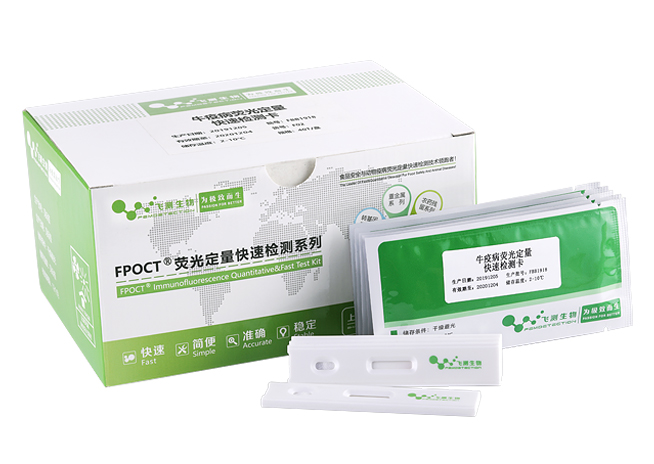 ?？谔阋卟《緊型抗體熒光定量快速檢測(cè)卡