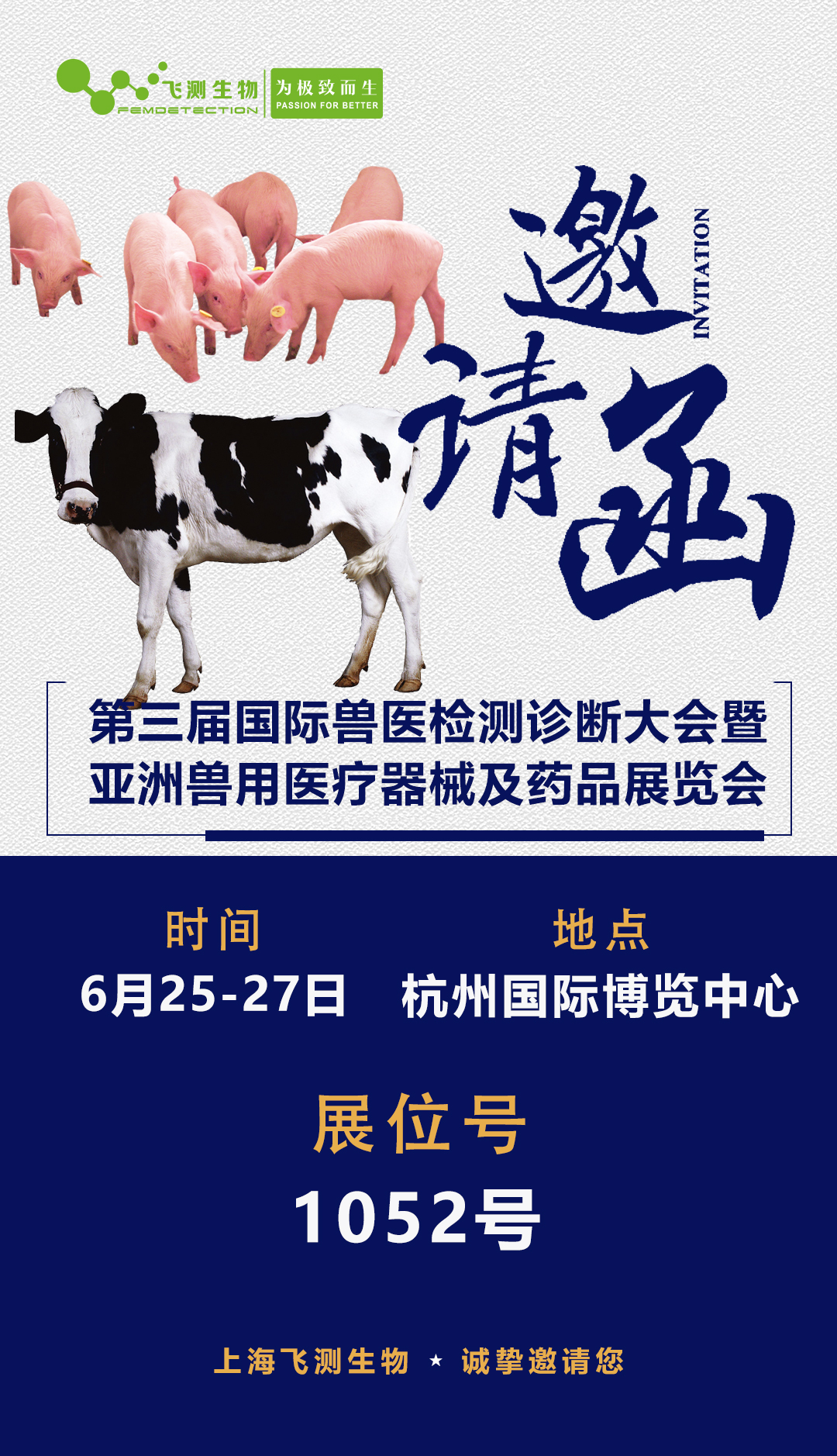 第三屆國際獸醫(yī)檢測診斷大會暨亞洲獸用醫(yī)療器械及藥品展覽會！