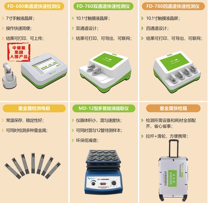 大米重金屬鎘檢測(cè)儀