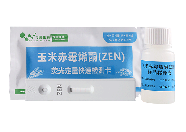 玉米赤霉烯酮熒光定量快速檢測卡(飼料專用)